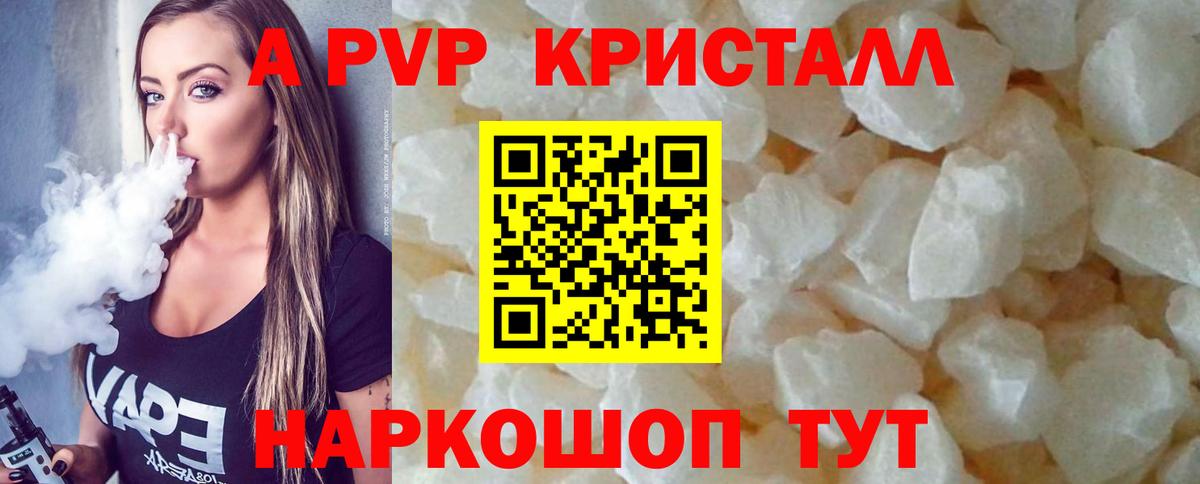 A-PVP крисы CK Домодедово