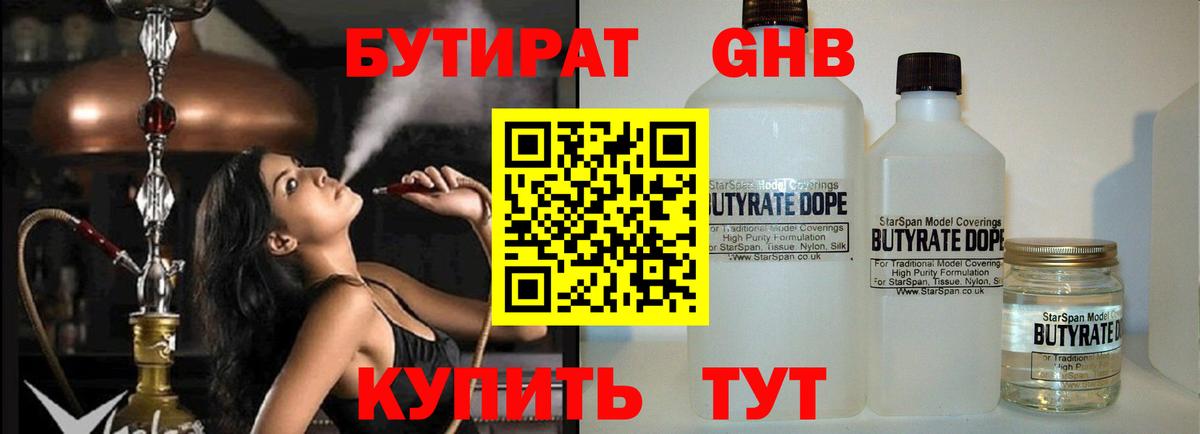 Домодедово  БУТИРАТ вода  Вход с VPN 