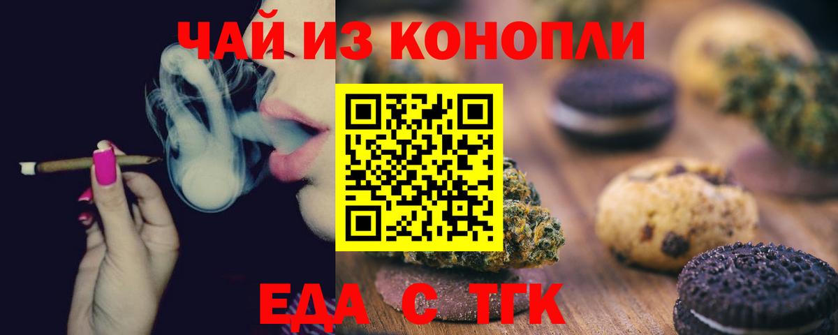 Canna-Cookies конопля  Вход с VPN  Домодедово 