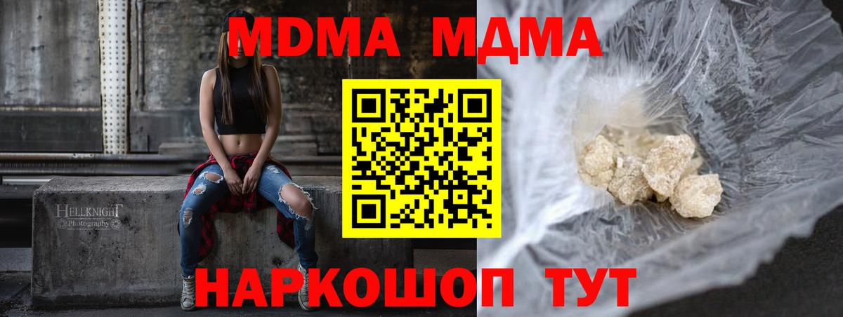 МДМА кристаллы Домодедово