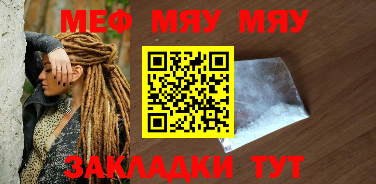 Меф мяу мяу  Домодедово