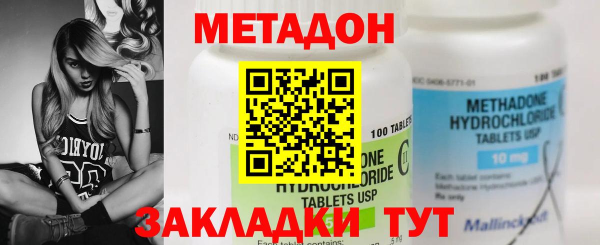 Метадон VHQ Домодедово