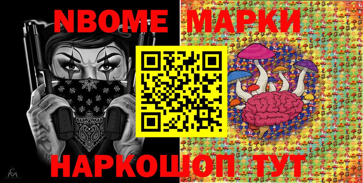 Марки N-bome 1500мкг Домодедово