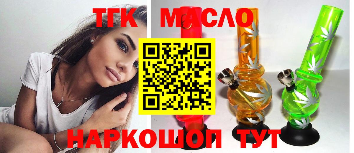 ТГК вейп  Дистиллят ТГК концентрат  Домодедово  Вход с VPN 